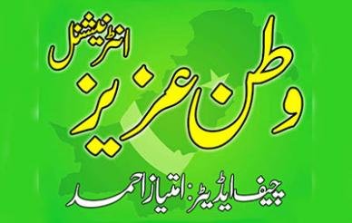 Watan-e-Aziz